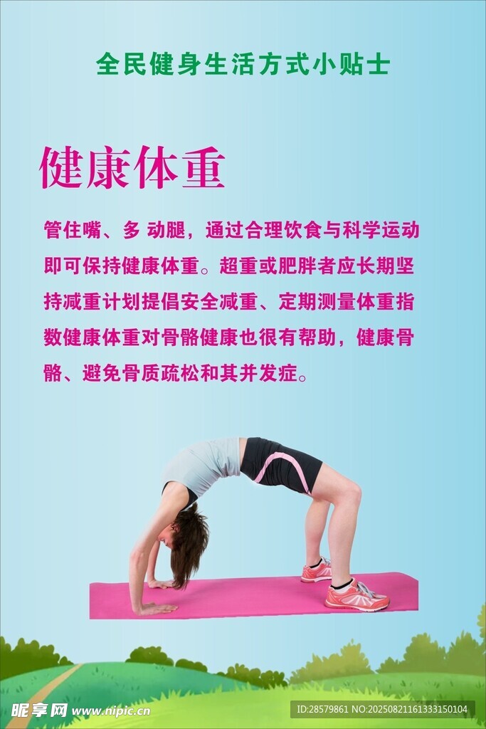 体重生活方式小贴士
