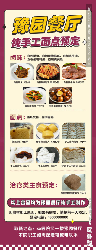 餐厅单菜海报展示