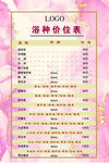 汤泉 康乐 洗浴中心价格表