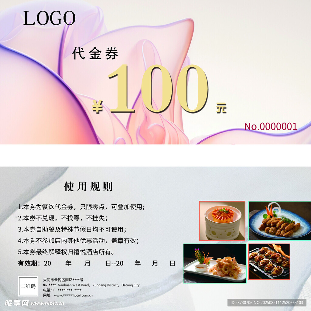 100元美食代金券宣传页