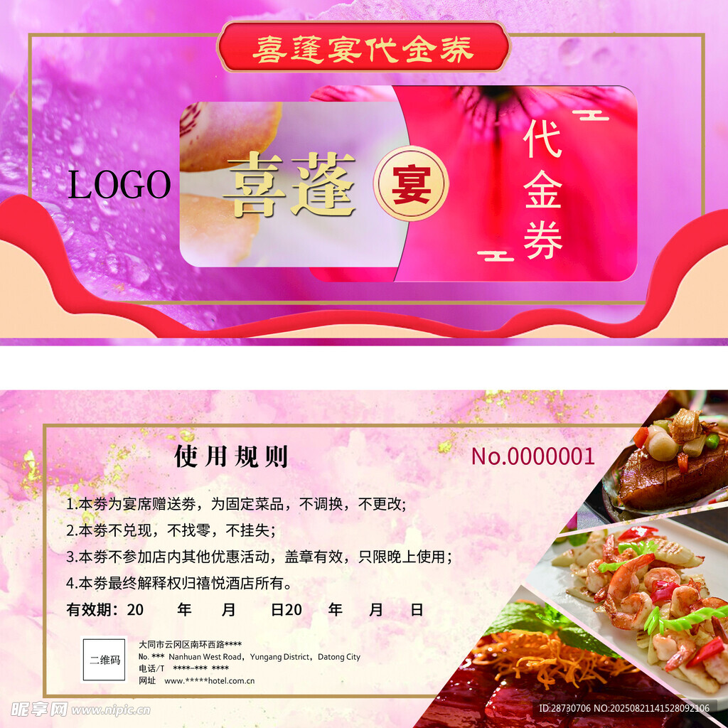 代金券