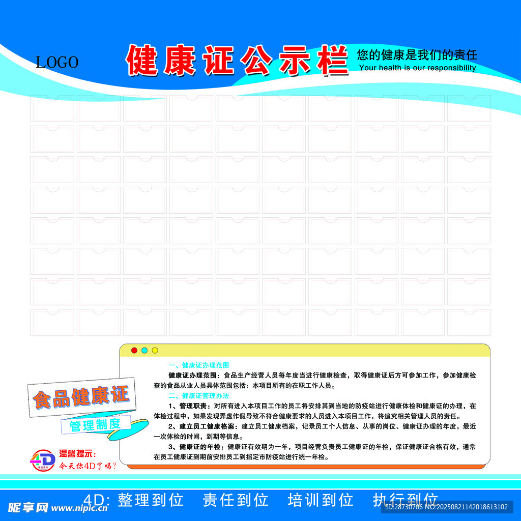 健康相关宣传栏海报