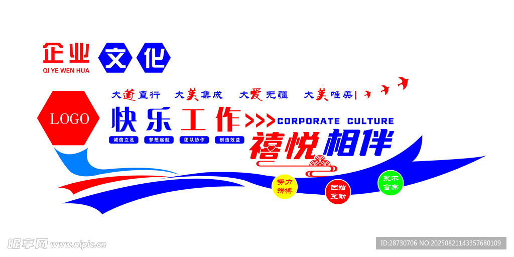 企业文化