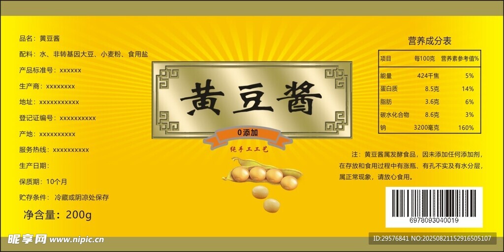 黄豆酱