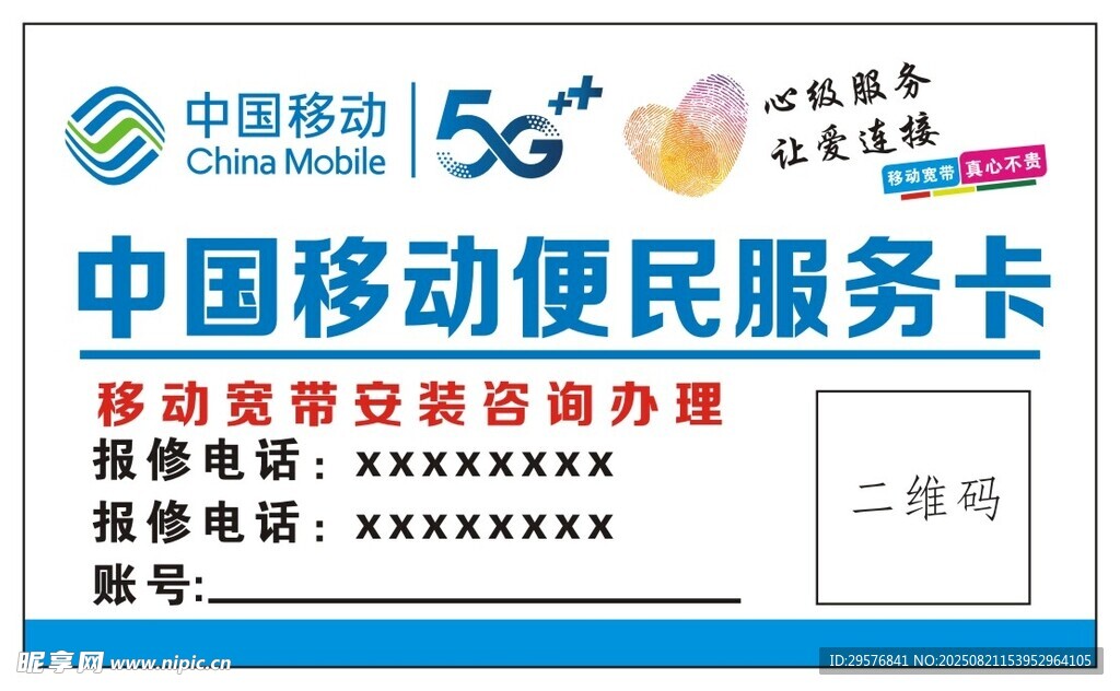 中国移动