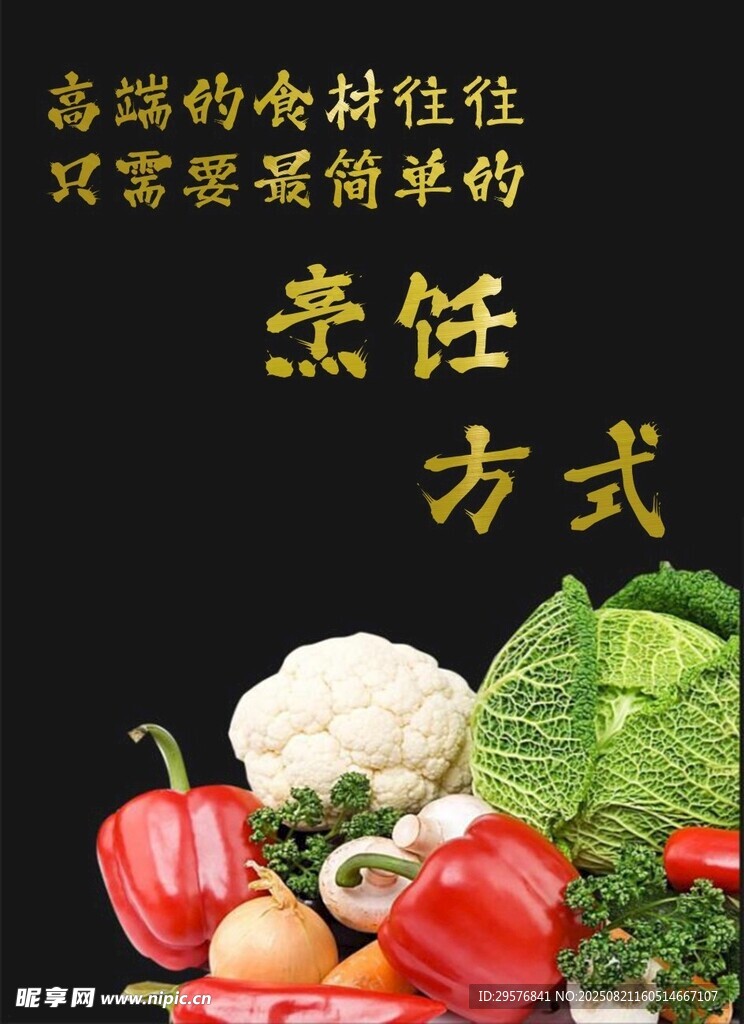 食材