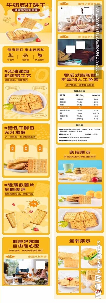 电商零食水果苏打饼干产品展示详