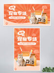 宠物专场促销海报