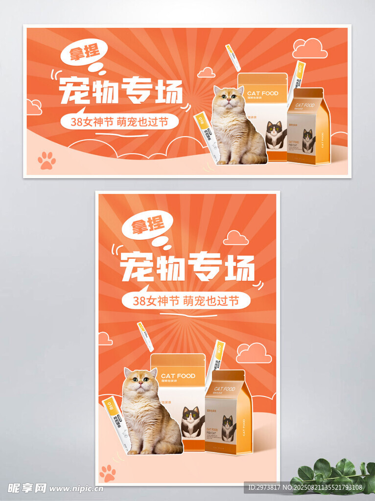 宠物专场促销海报
