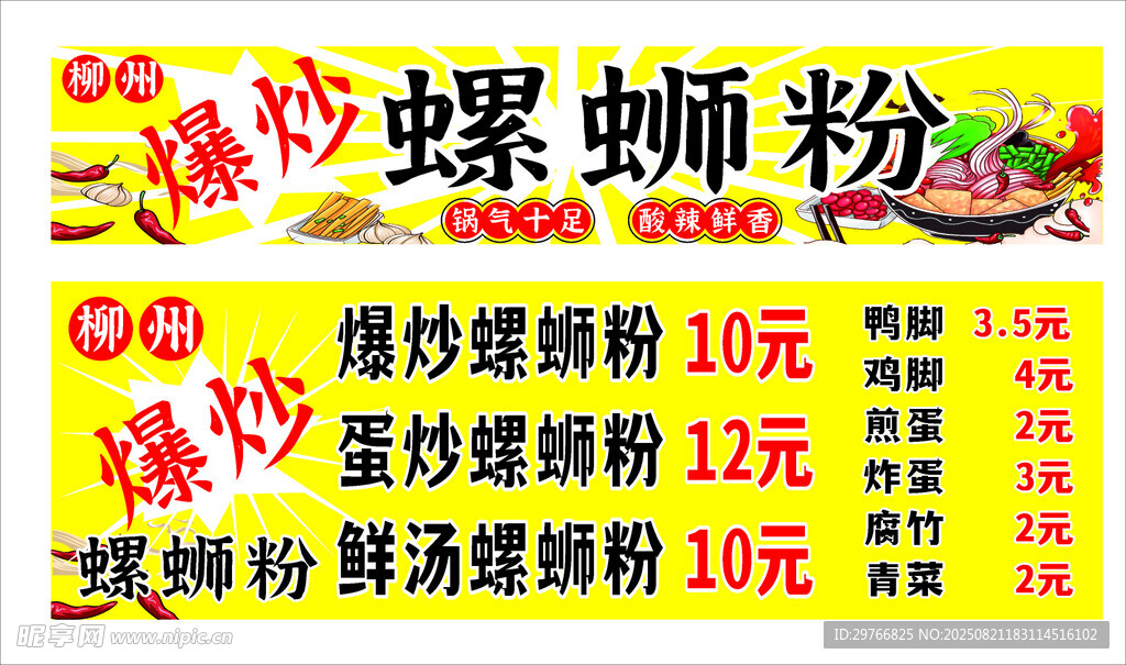 螺蛳粉