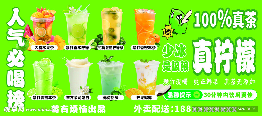 柠檬茶