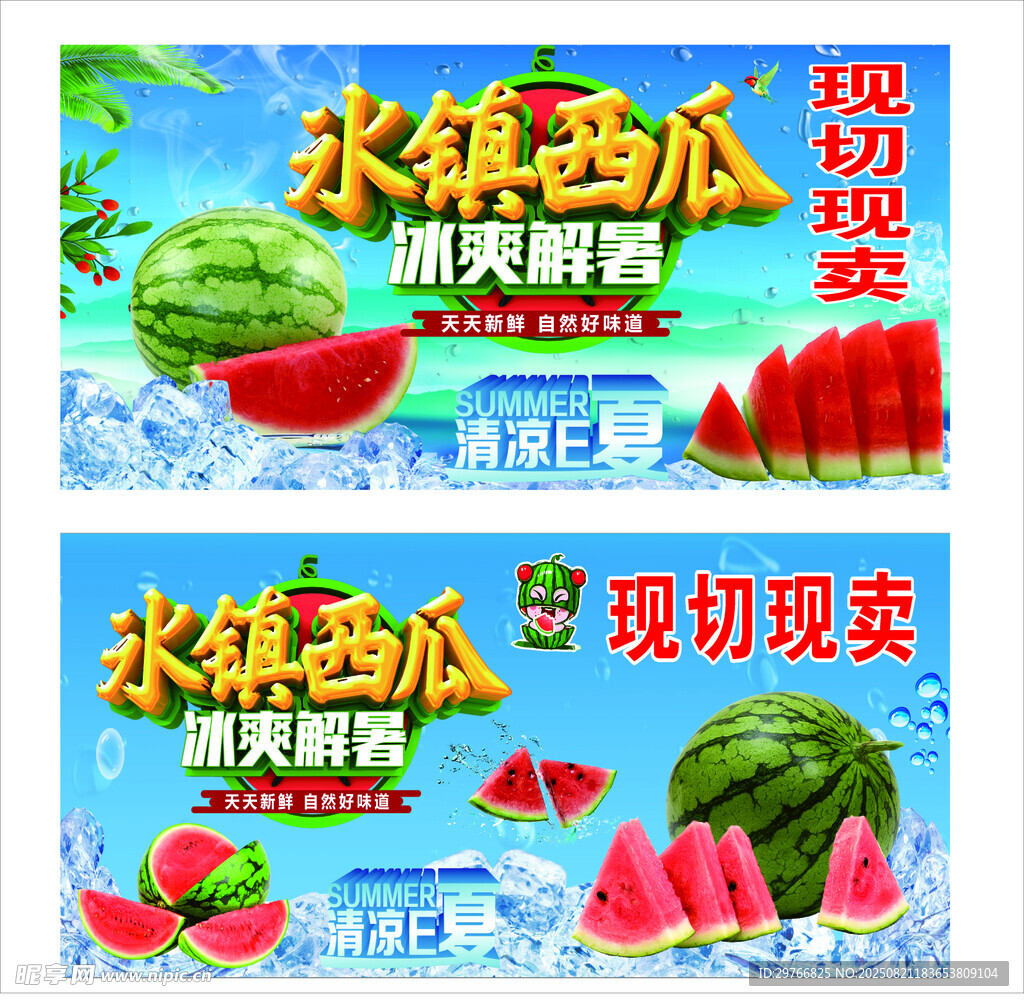 冰镇西瓜