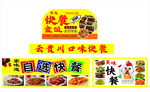 自选快餐
