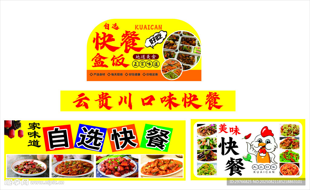 自选快餐