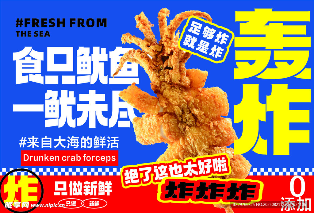 铁板鱿鱼