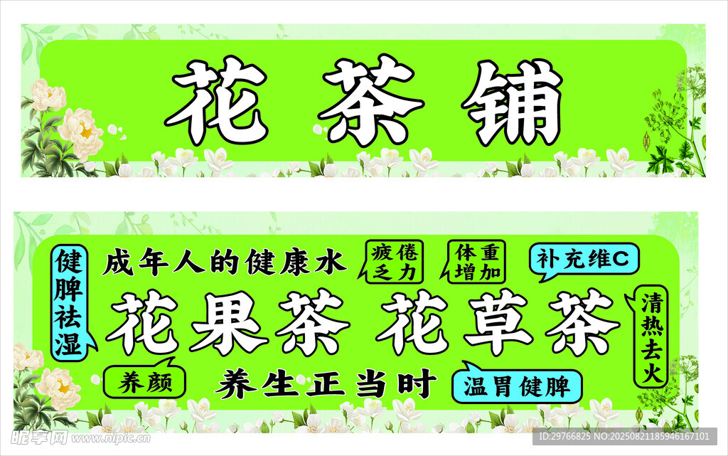 花茶铺
