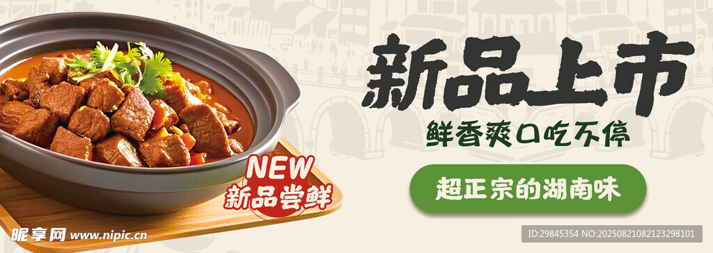 新品美味砂锅上市