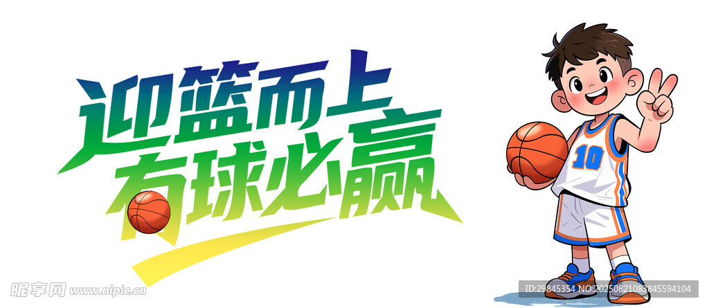 篮球少年迎篮而上展风采