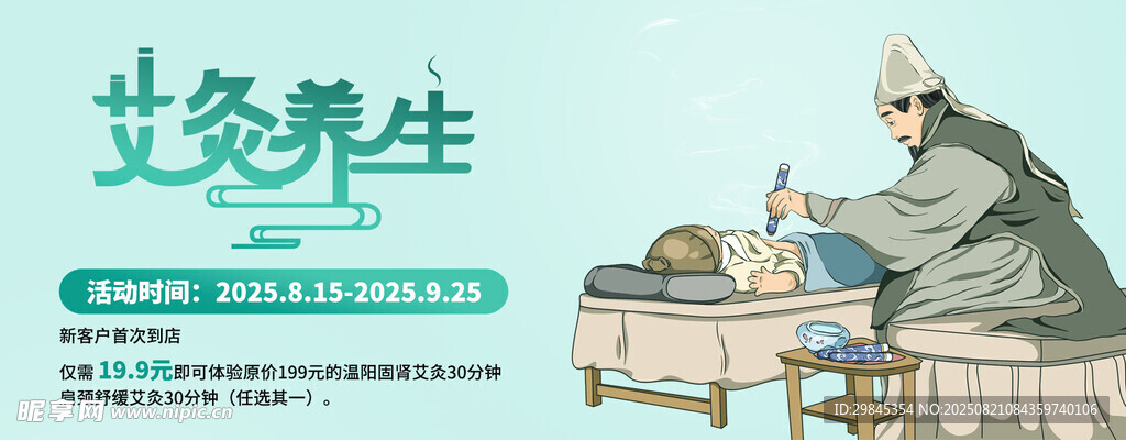 中医艾灸养生
