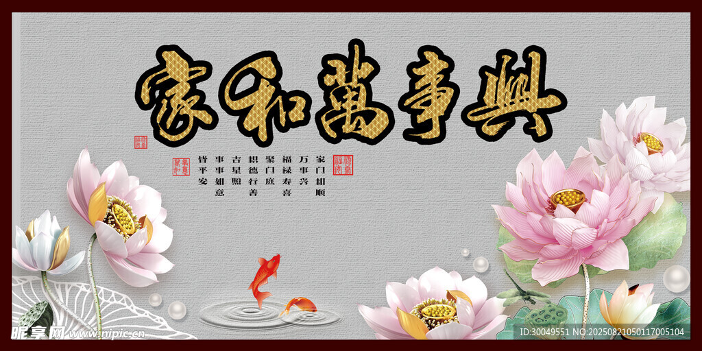 家和万事兴