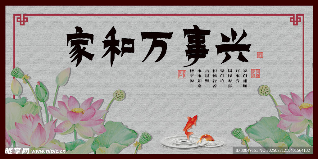 家和万事兴