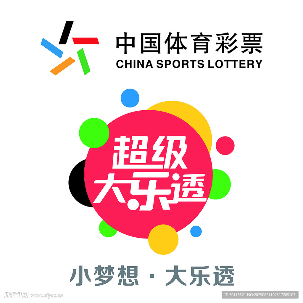 中国体育彩票超级大乐透