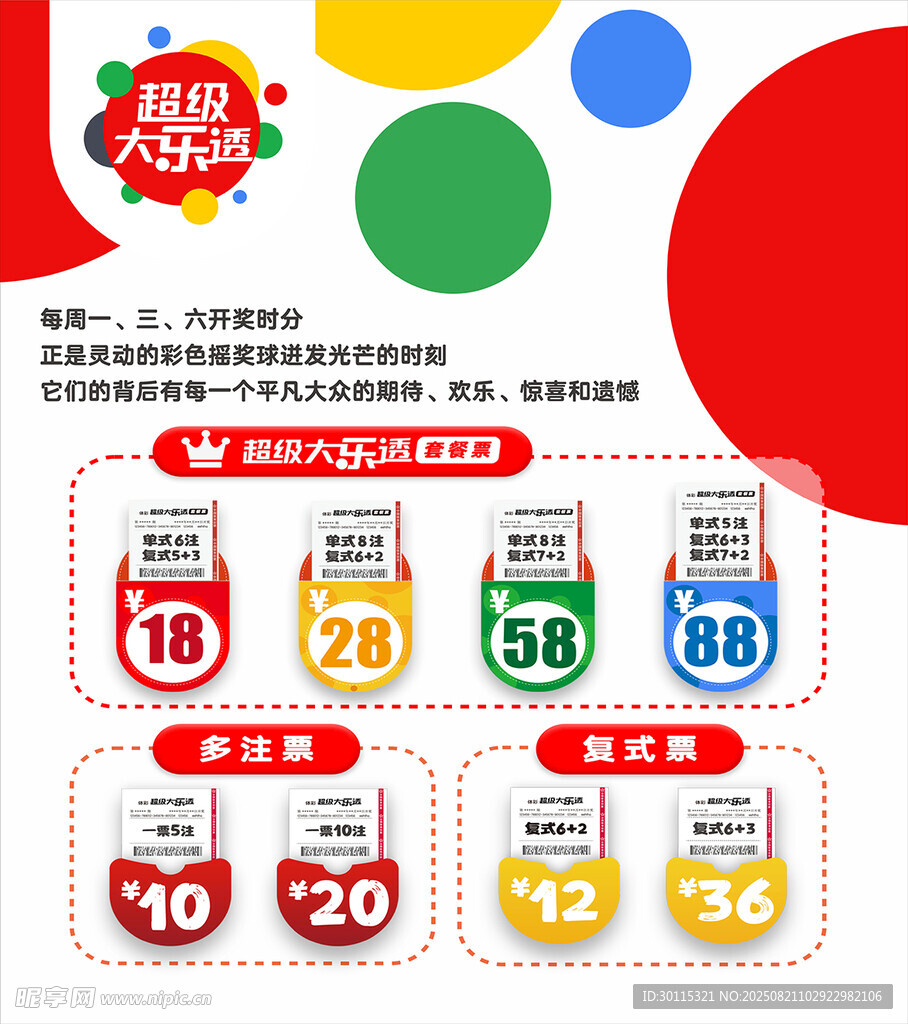 彩票站海报
