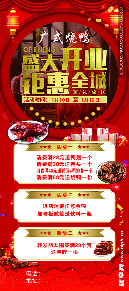 金秋时节促销活动海报
