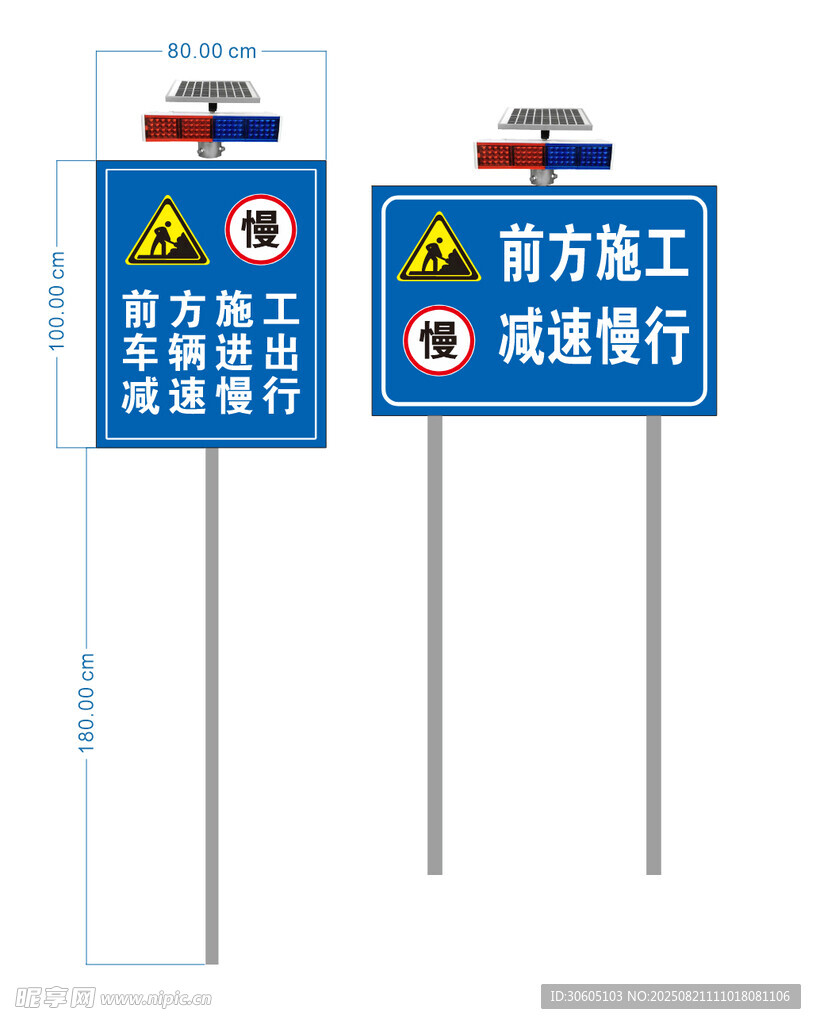 前方施工减速慢行标识牌