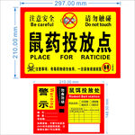 鼠药投放