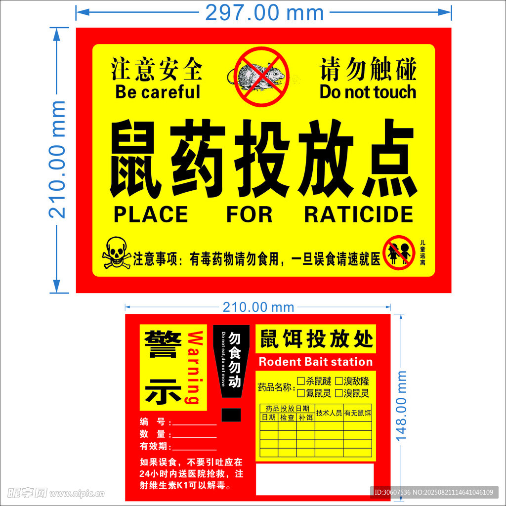鼠药投放