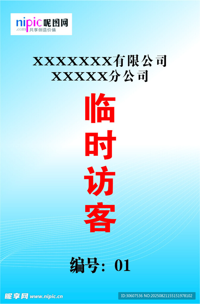 胸牌