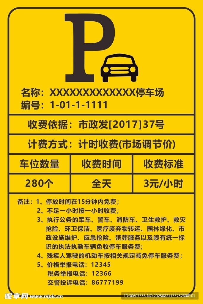 停车场