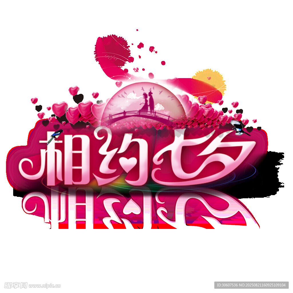 七夕