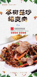 茶树菇炒猪爽肉美食图