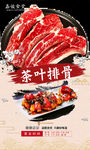 美味茶叶排骨