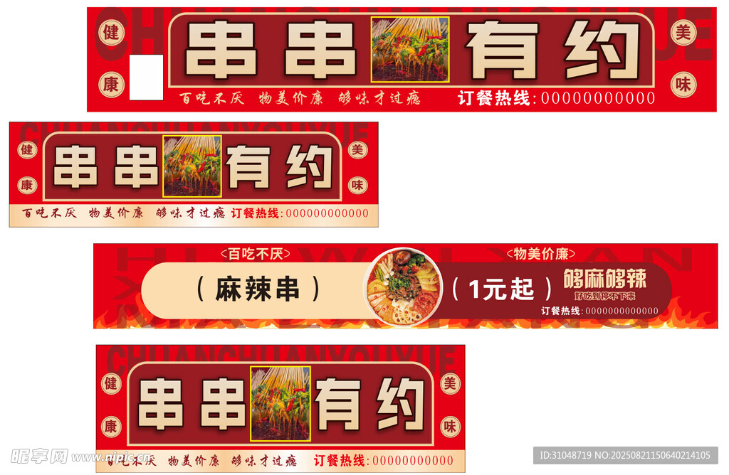 串串 一元1串