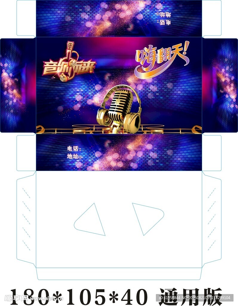 酷炫KTV纸巾盒