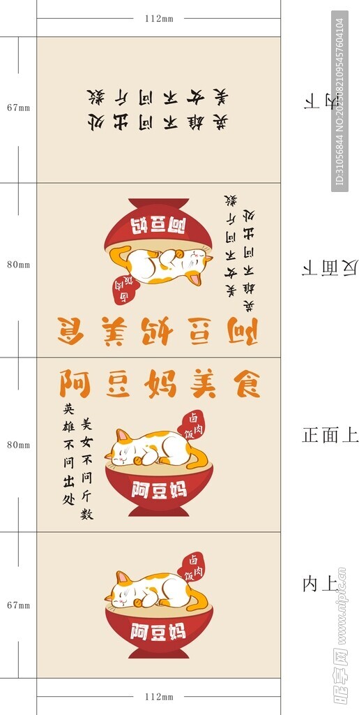 美食宣传钱夹纸巾设计