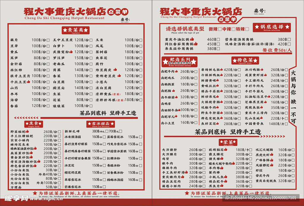 重庆火锅点菜单