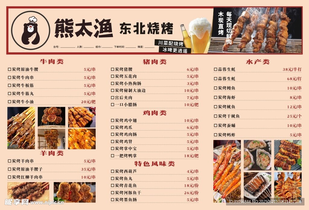 熊太渔东北菜价目表