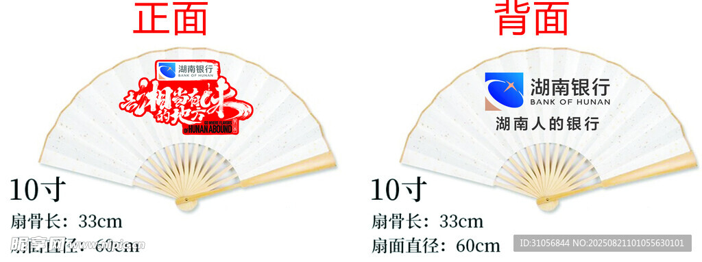 正反两面展示的广告扇子