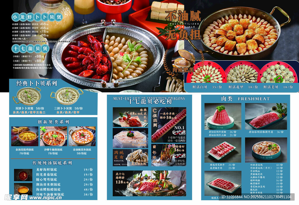 多样美食菜单展示
