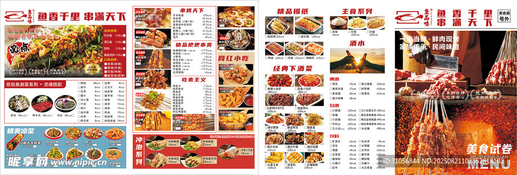 烤鱼美食菜单展示设计
