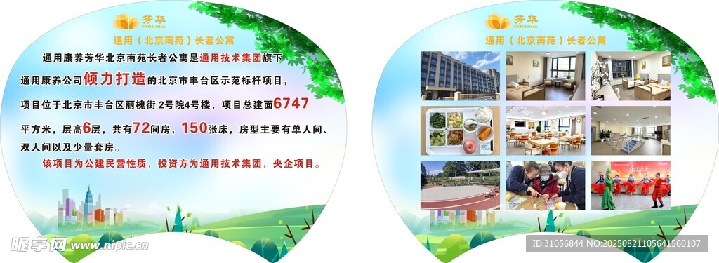 养老院扇子设计