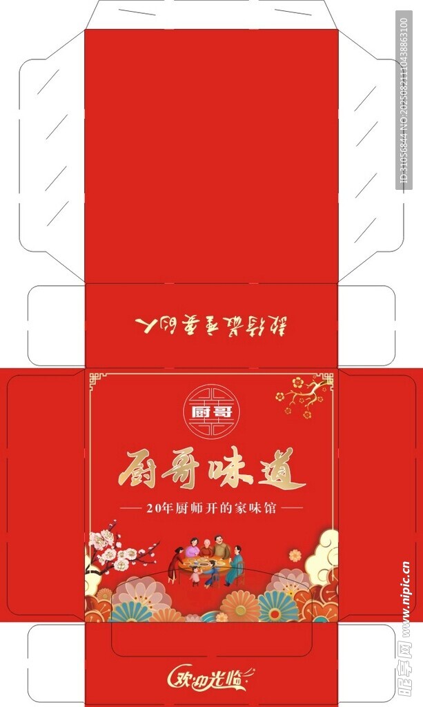 餐饮方盒设计
