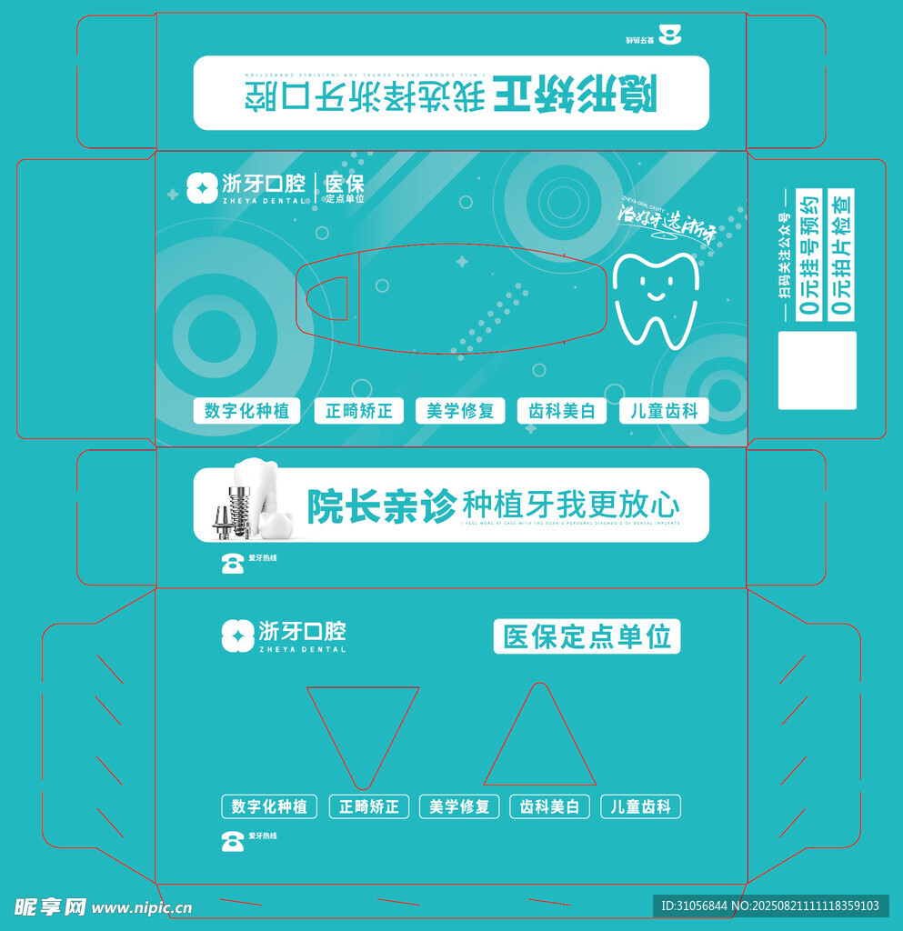 口腔医院宣传纸巾盒