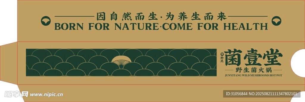 野生菌火锅筷套