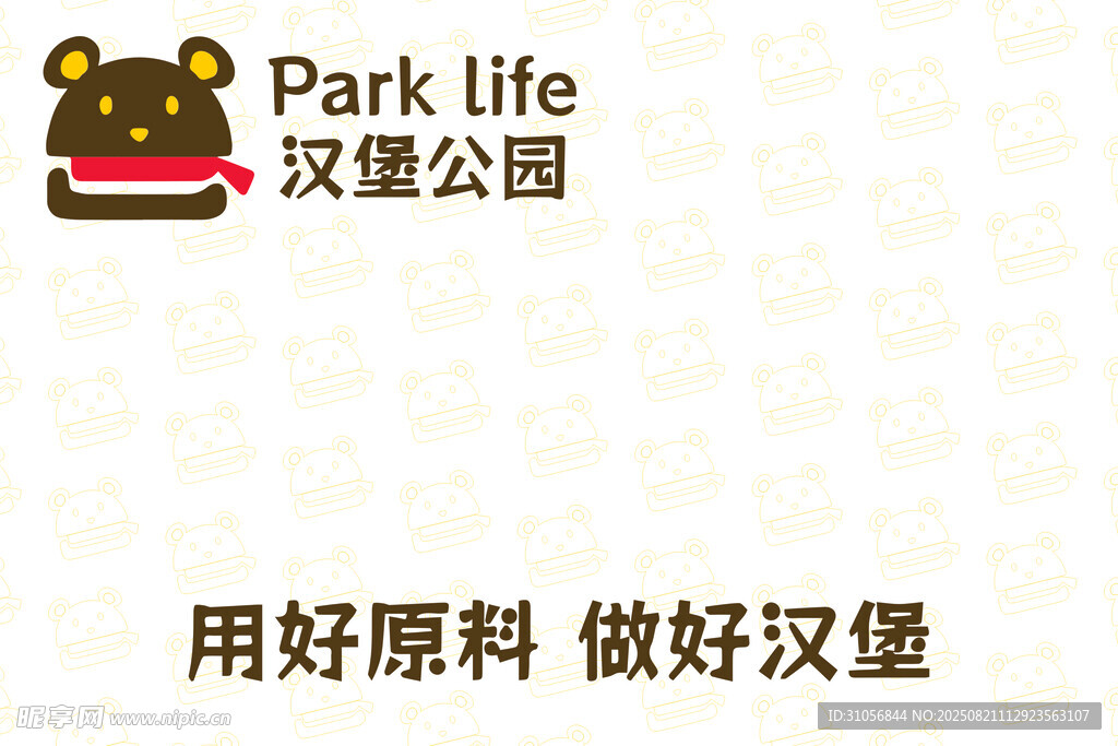 汉堡公园餐垫纸