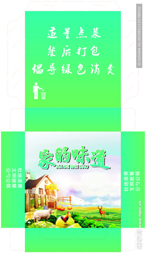 家的味道方盒纸巾设计